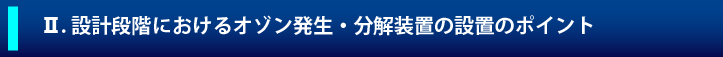 2設計段階