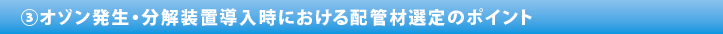 ポイント3