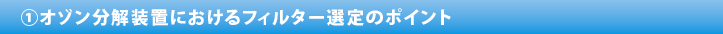 ポイント1