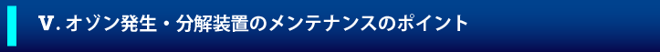 3オゾン発生