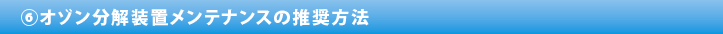 ポイント6