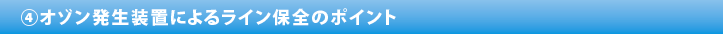 ポイント4