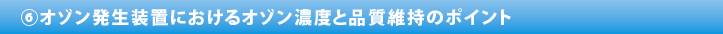 ポイント6
