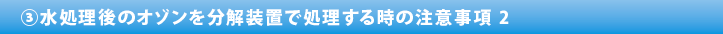 ポイント3